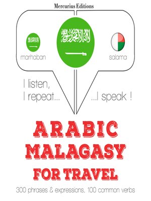 cover image of الكلمات والعبارات السفر في المالايالامية